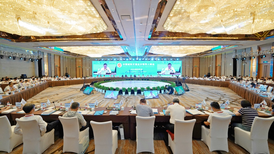 公司黨委書記、董事長郝偉亞出席中國城軌交通業(yè)主領導人峰會2024南京年會